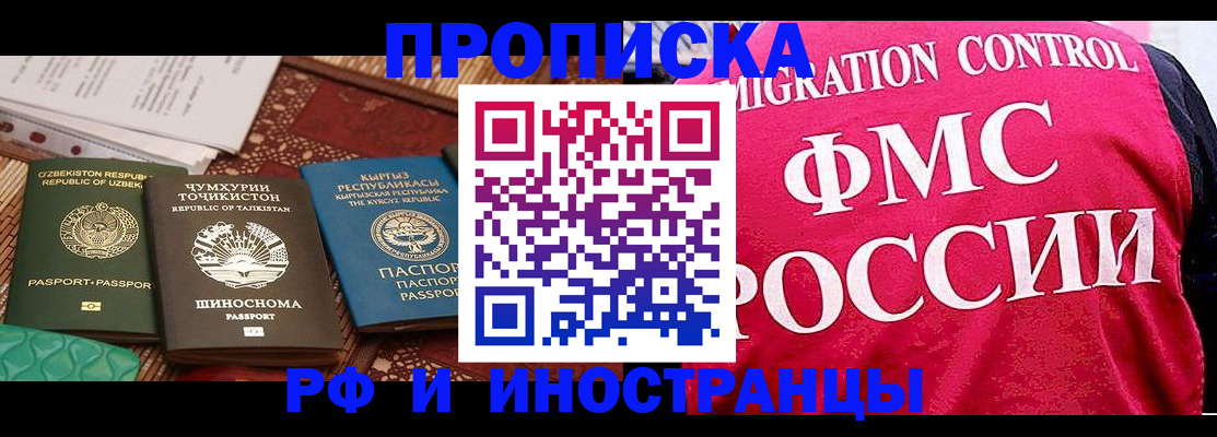 прописка законно в Новомосковске