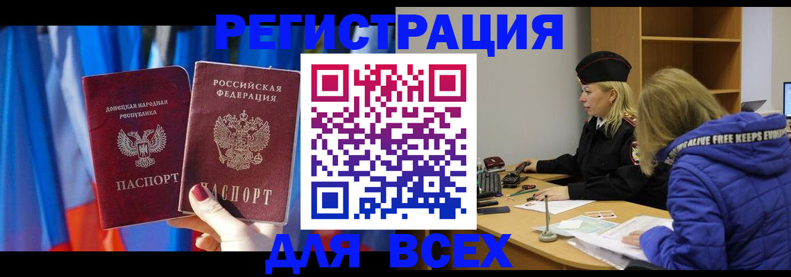 прописка регистрация в Новомосковске