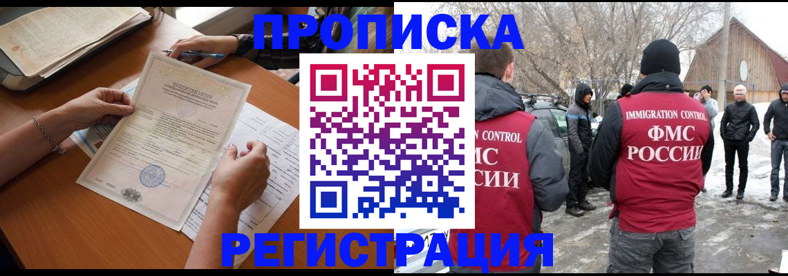 прописка штамп в Новомосковске