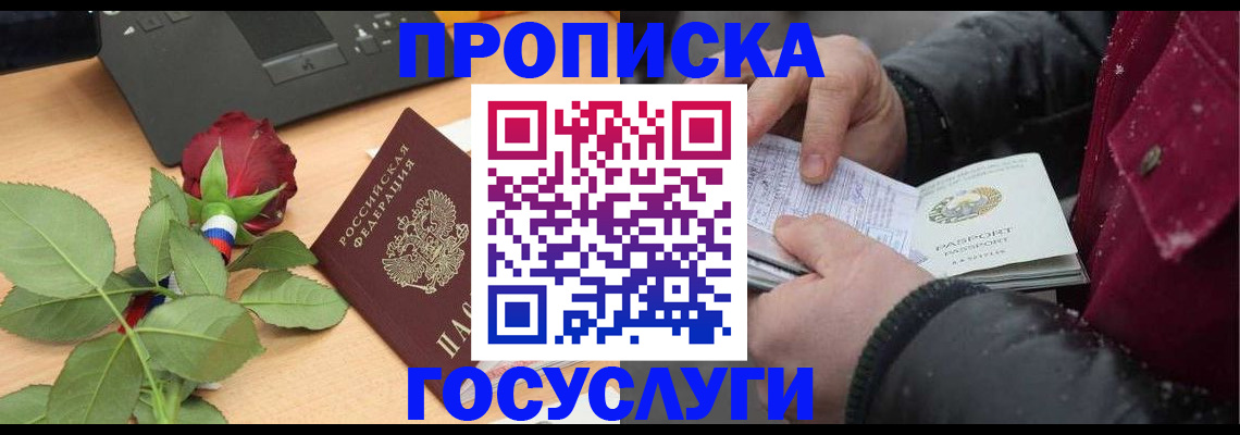 временная регистрация купить в Новомосковске