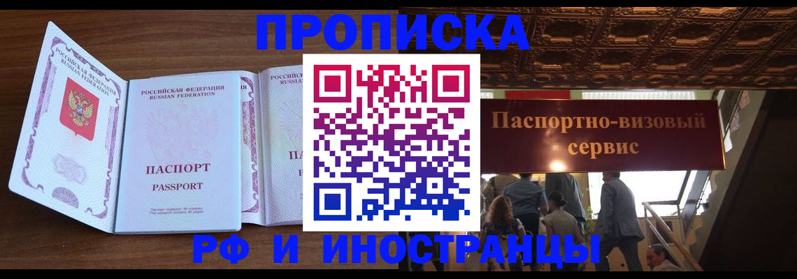прописка в квартире в Новомосковске